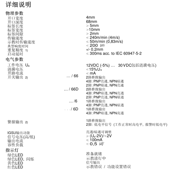 燙金標簽檢測傳感器IGSU14系列技術參數