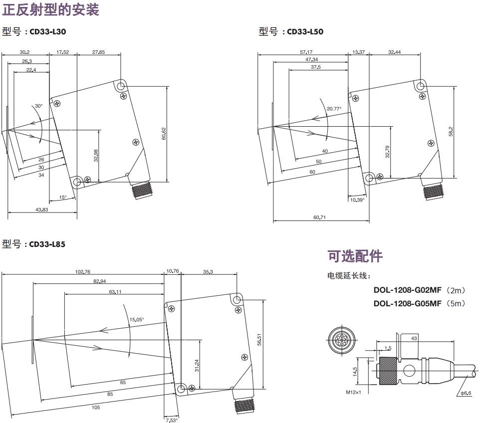 正反射激光位移傳感器CD33系列規格尺寸